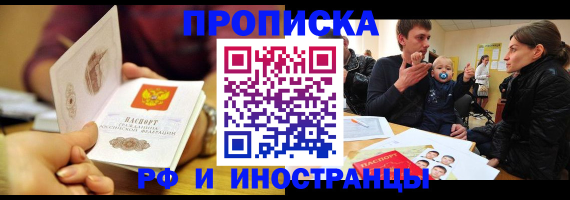 прописка ребенка в Геленджике