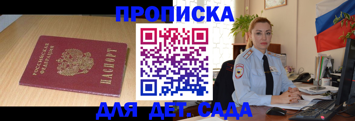 прописка 2025 в Геленджике