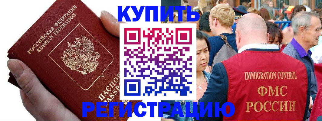 временная регистрация гарантия в Геленджике